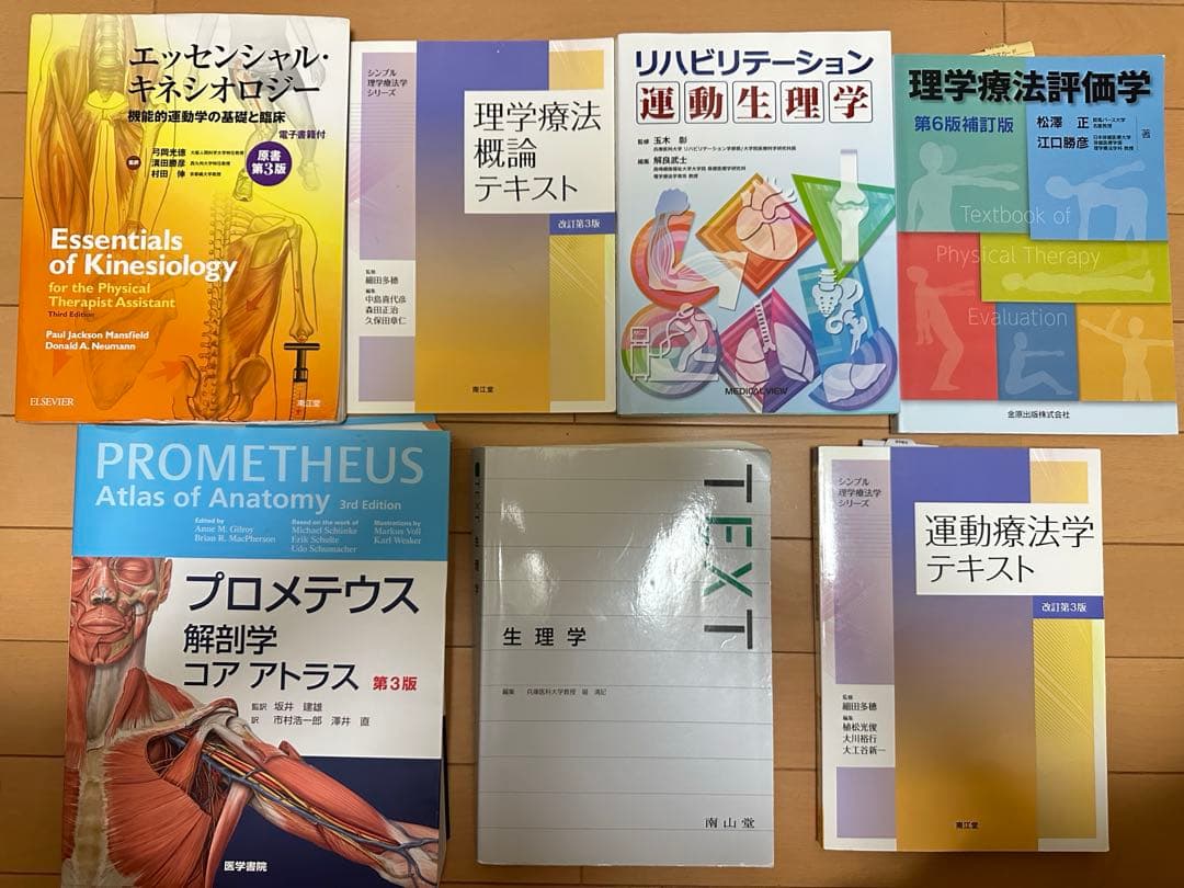理学療法士・作業療法士教科書セット