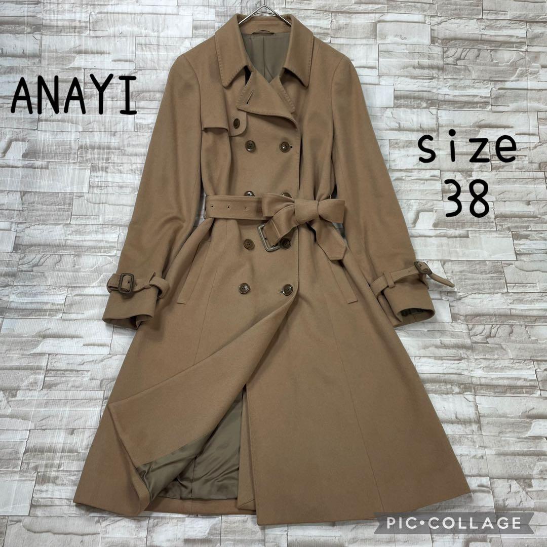 【美品】アナイ★カシミヤ100　ベルト付きトレンチコート　ダブル　キャメル　38