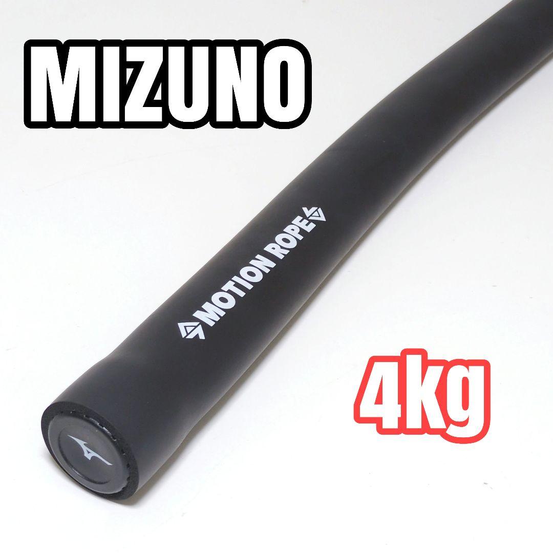 【美品】MIZUNOミズノモーションロープ ファンクナショナルトレーニング