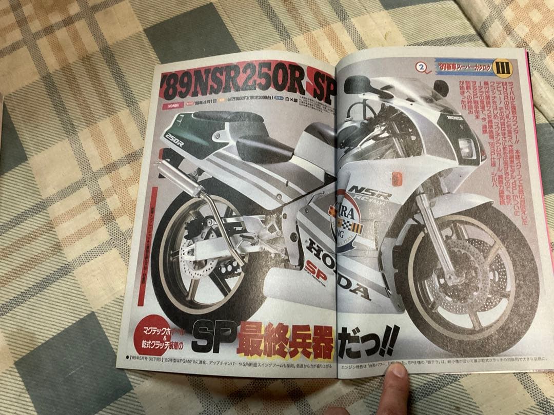 ヤングマシン付録／ホンダ・NSR250R 1986-1996年。日本の名車の本。