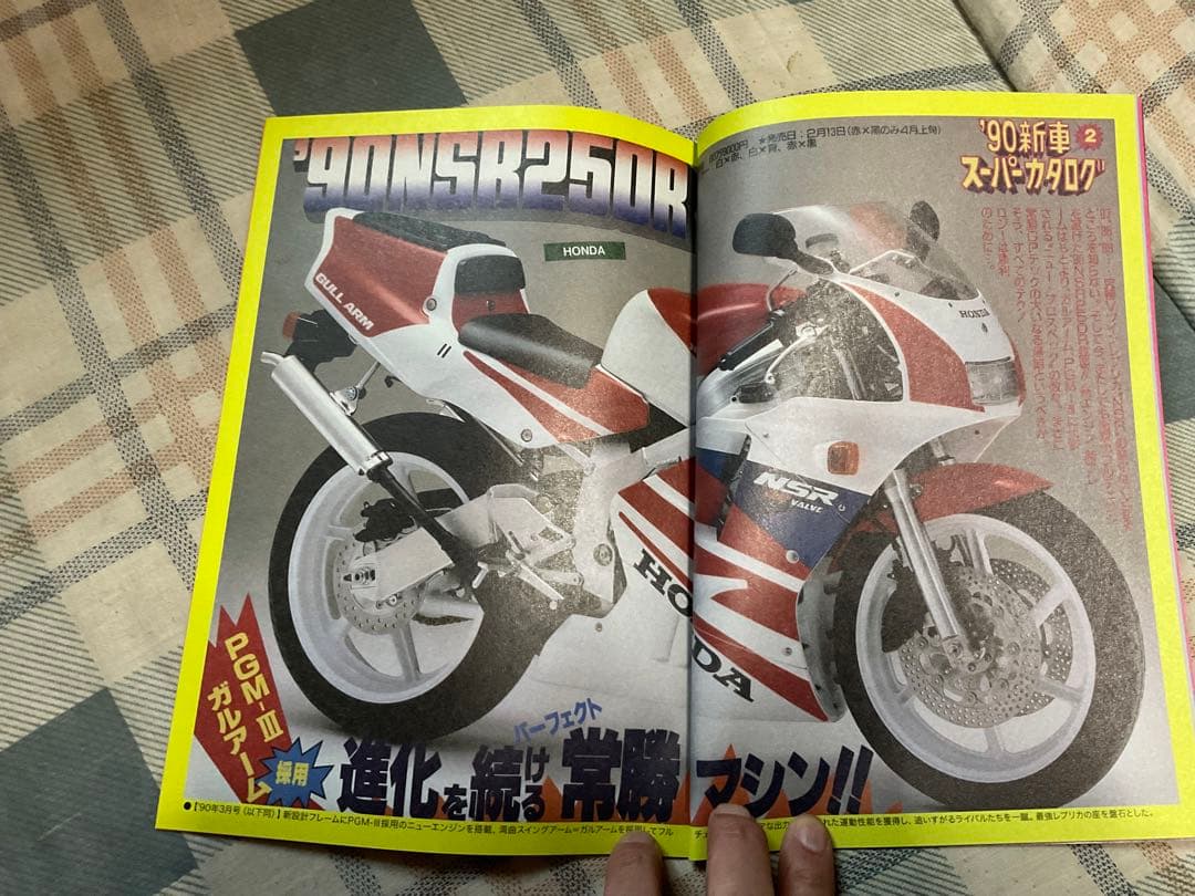 ヤングマシン付録／ホンダ・NSR250R 1986-1996年。日本の名車の本。