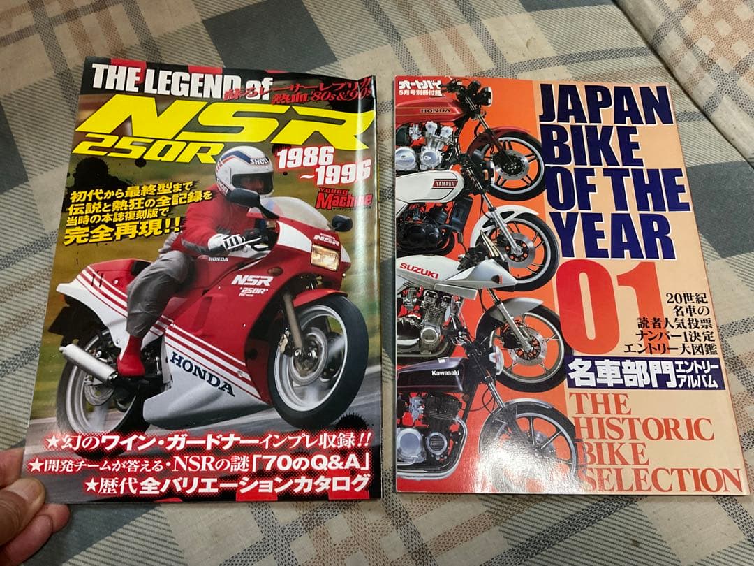 ヤングマシン付録／ホンダ・NSR250R 1986-1996年。日本の名車の本。