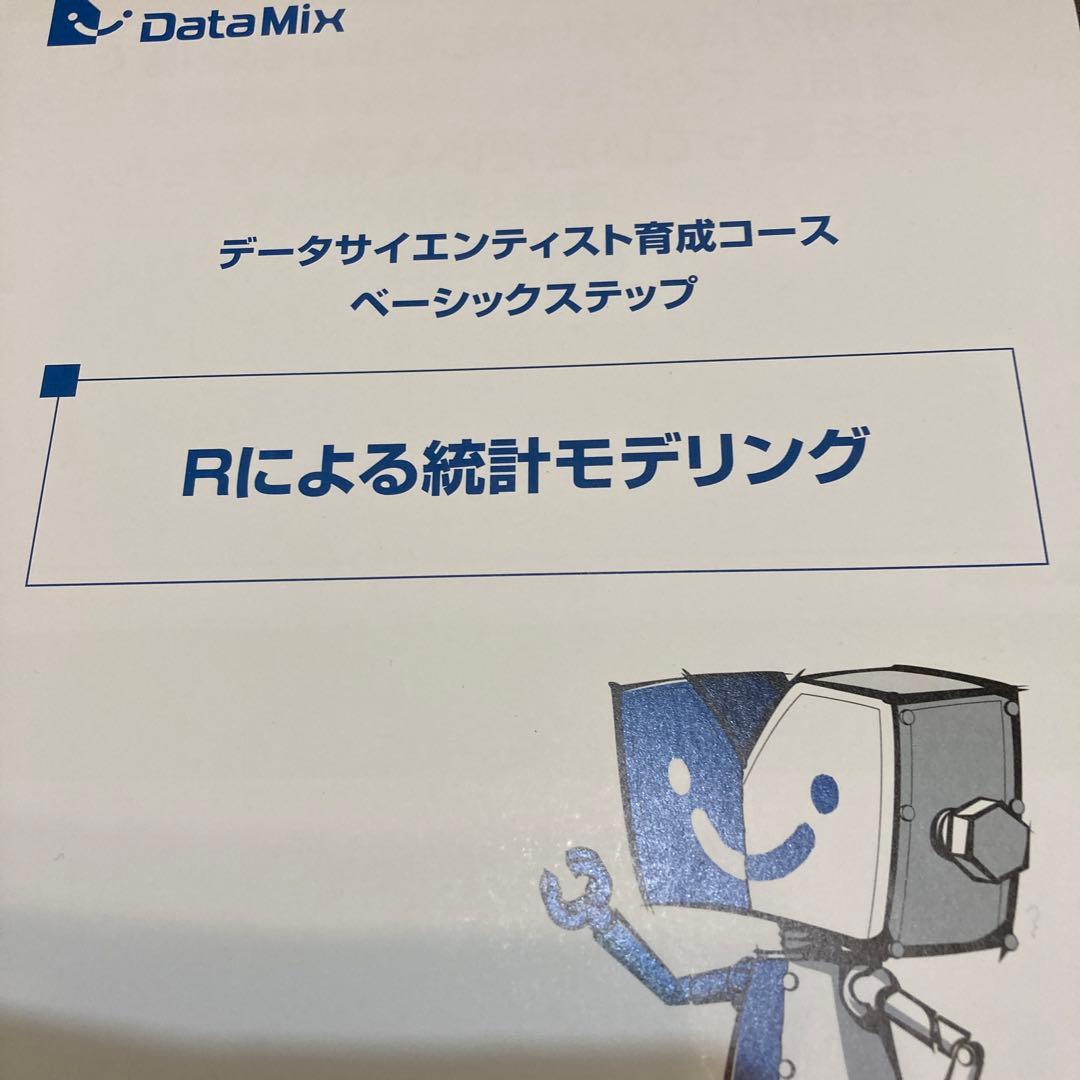 生成AI／データサイエンティスト／Python／R