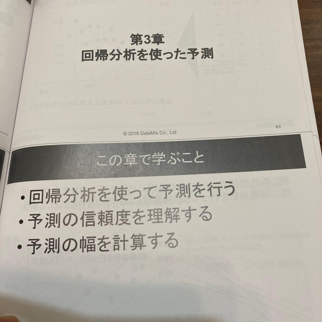 生成AI／データサイエンティスト／Python／R