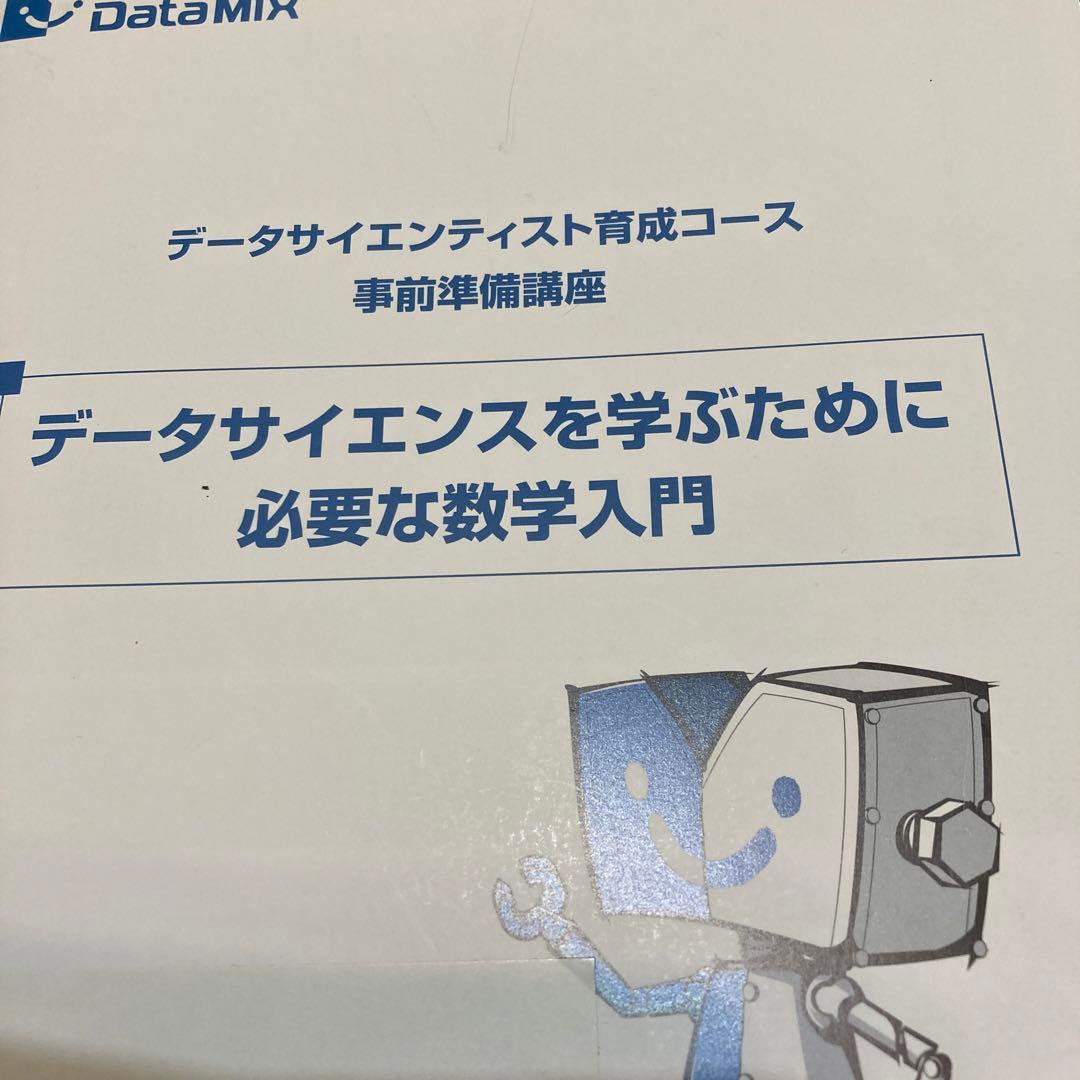 生成AI／データサイエンティスト／Python／R