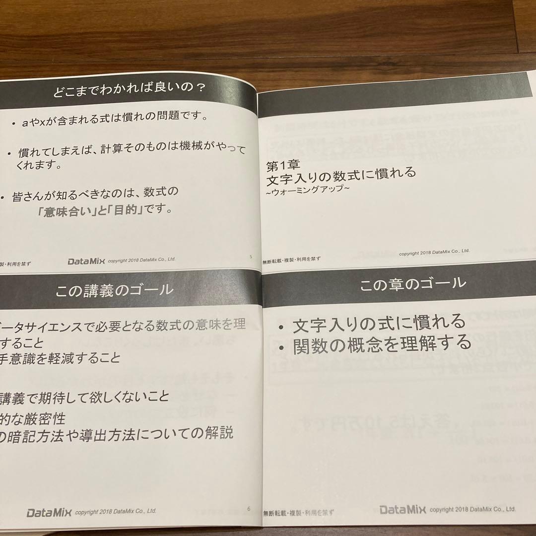 生成AI／データサイエンティスト／Python／R