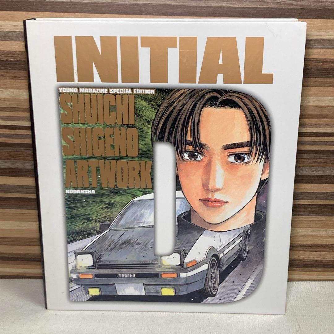 ＩＮＩＴＩＡＩＬ　Ｄ　頭文字Ｄ　画集　豪華ＢＯＸ　しげの秀一　イニシャルD