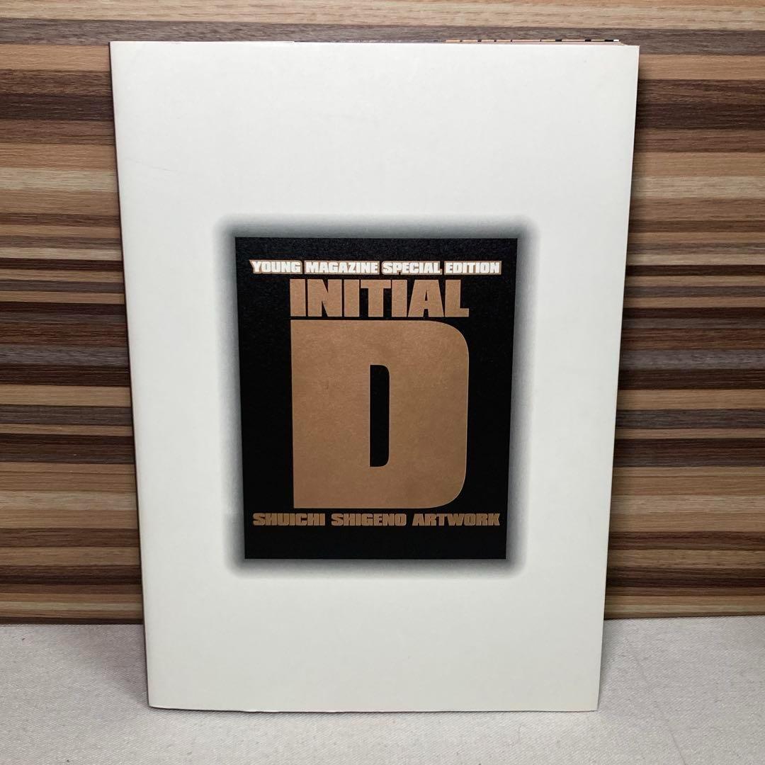 ＩＮＩＴＩＡＩＬ　Ｄ　頭文字Ｄ　画集　豪華ＢＯＸ　しげの秀一　イニシャルD