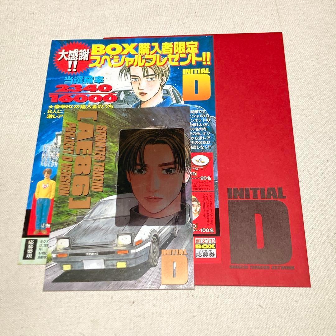 ＩＮＩＴＩＡＩＬ　Ｄ　頭文字Ｄ　画集　豪華ＢＯＸ　しげの秀一　イニシャルD