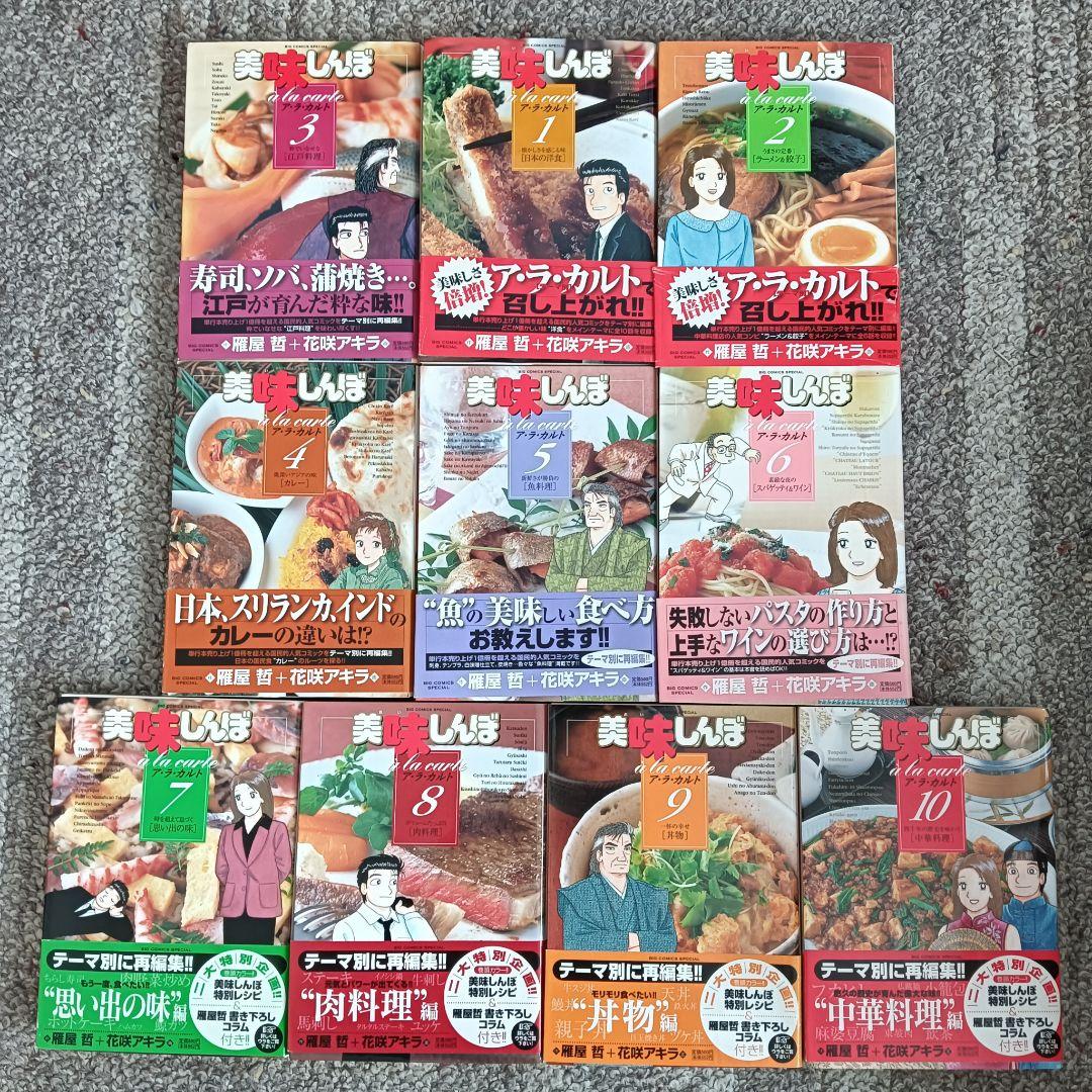 24h発送 美味しんぼアラカルト 全巻 全巻セット 初版 雁屋哲