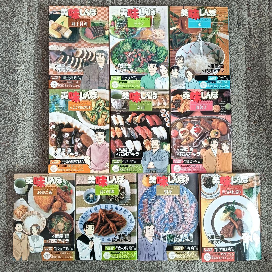 24h発送 美味しんぼアラカルト 全巻 全巻セット 初版 雁屋哲