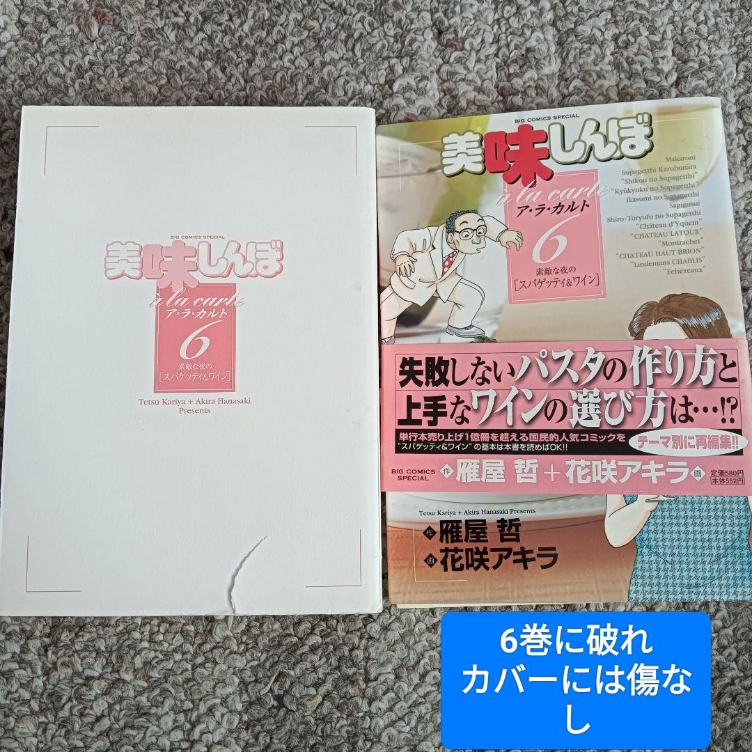 24h発送 美味しんぼアラカルト 全巻 全巻セット 初版 雁屋哲