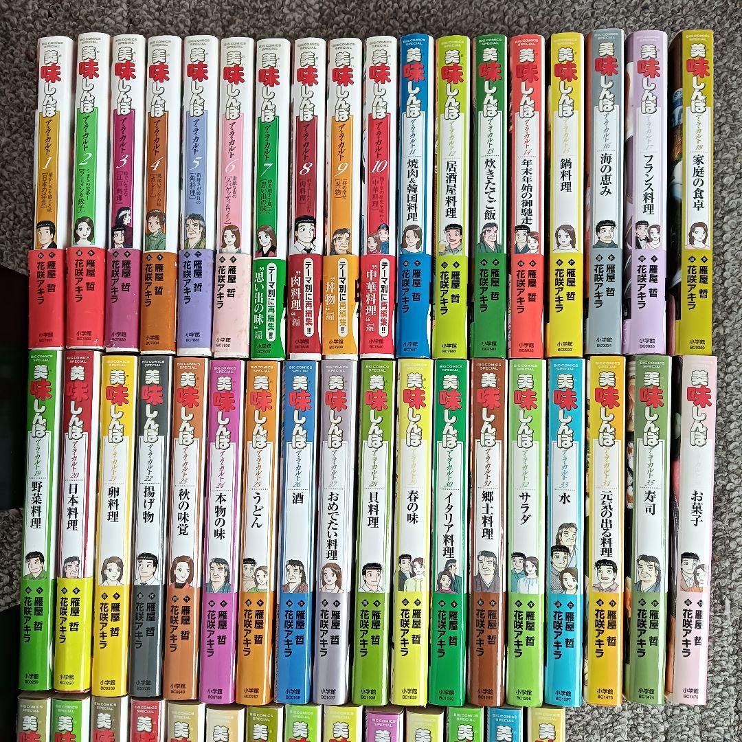 24h発送 美味しんぼアラカルト 全巻 全巻セット 初版 雁屋哲