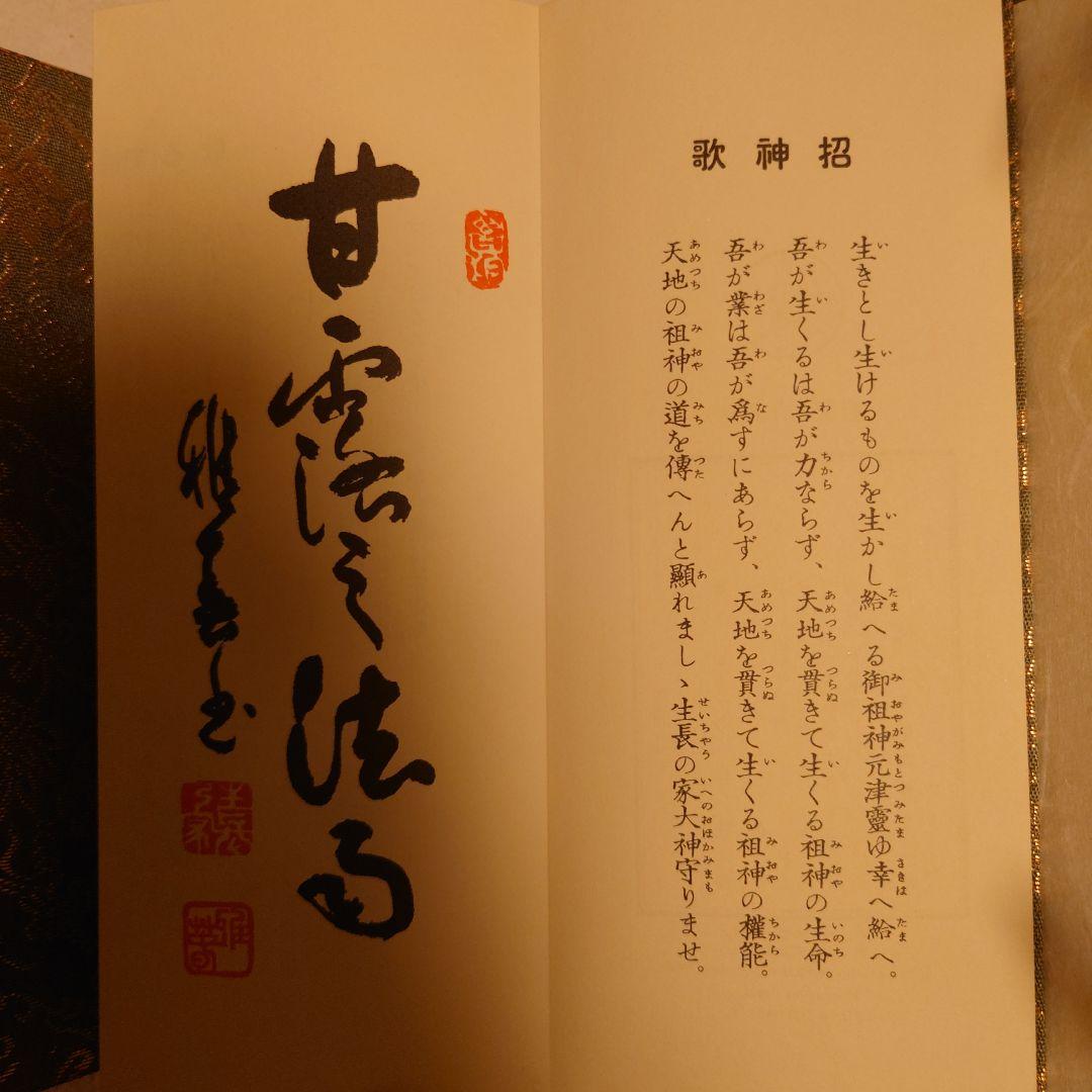 生長の家　本　丁寧に製本して、だいじにしていました。