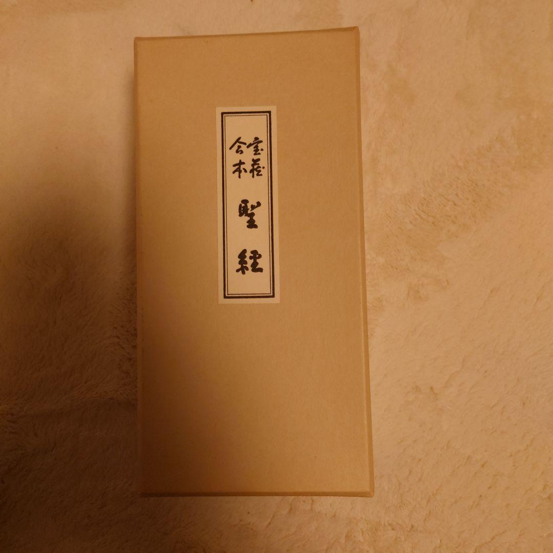 生長の家　本　丁寧に製本して、だいじにしていました。