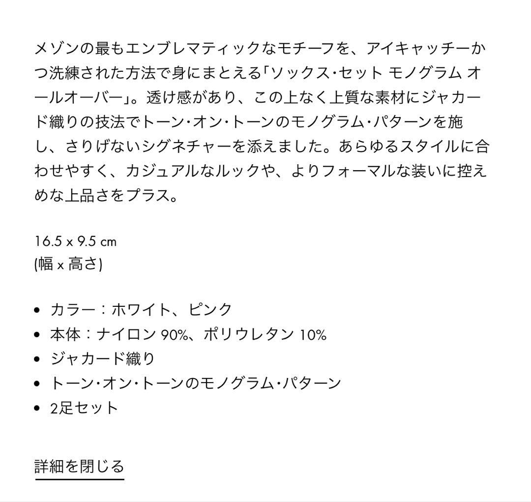 【新品未使用】ルイヴィトン　シースルーソックス　セット