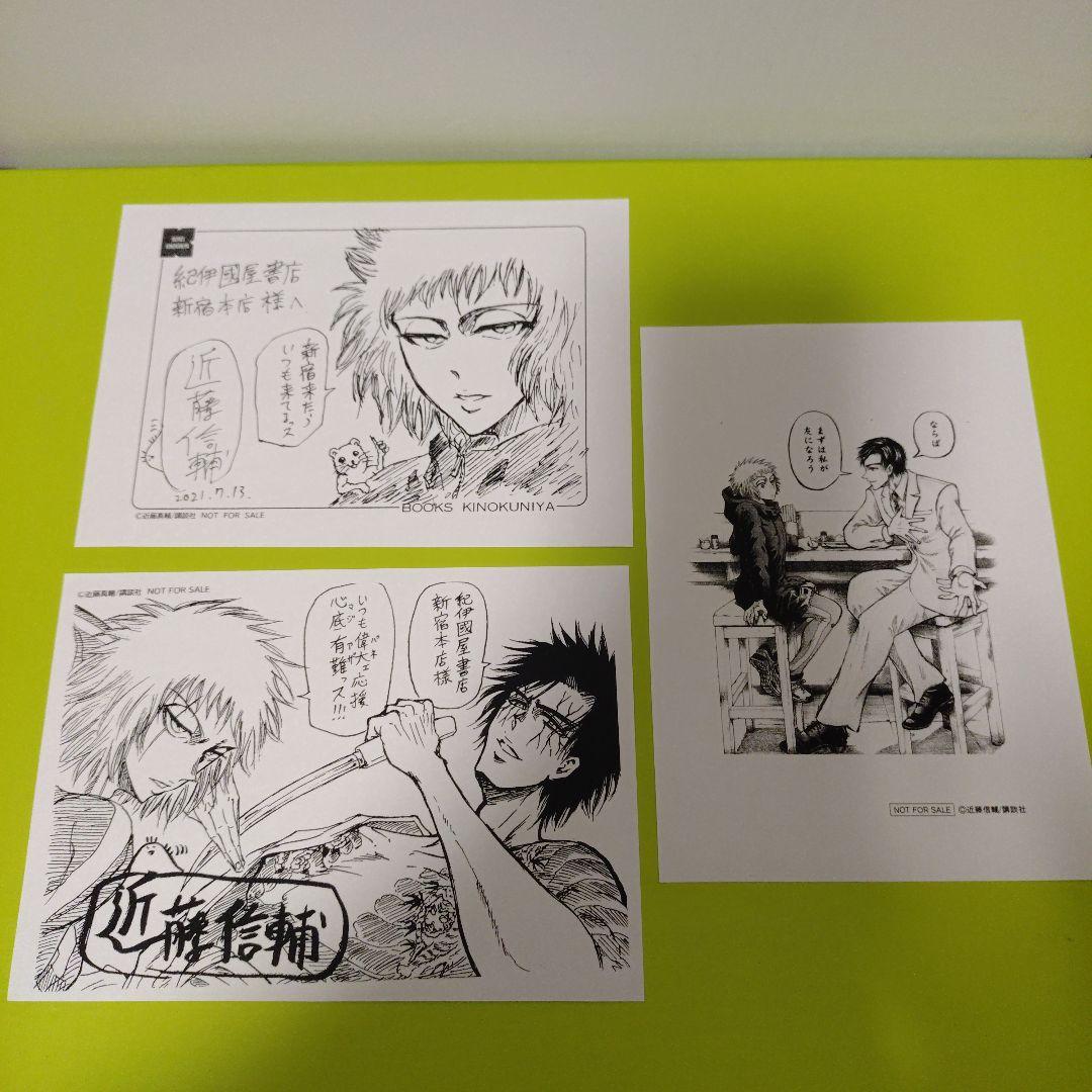 忍者と極道　全巻(1〜16巻)　特典　紀伊國屋　新宿本店　イラストペーパー