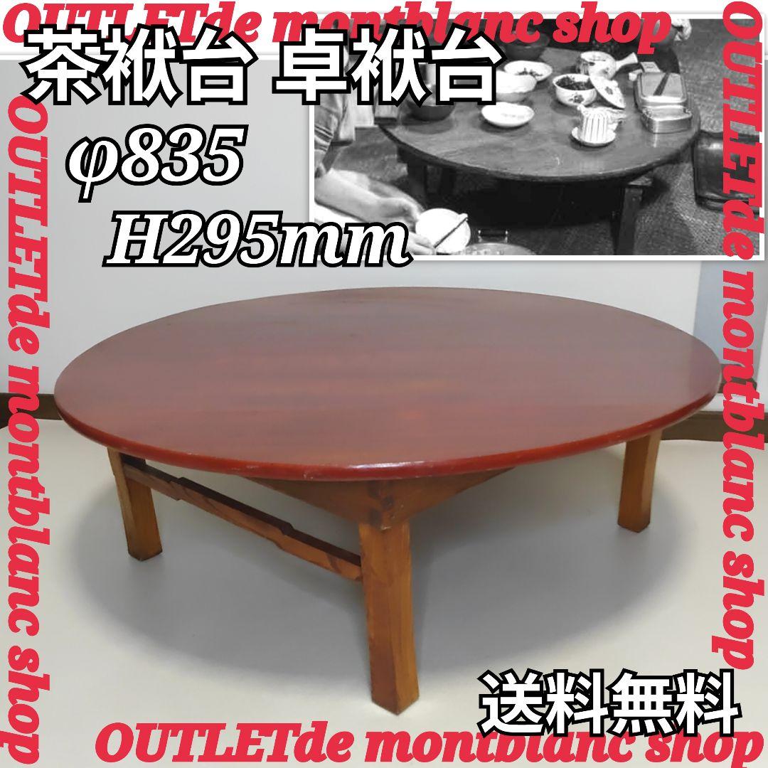 昭和レトロ ちゃぶ台 円卓 昭和の香り アンティーク ヴィンテージ ビンテージ