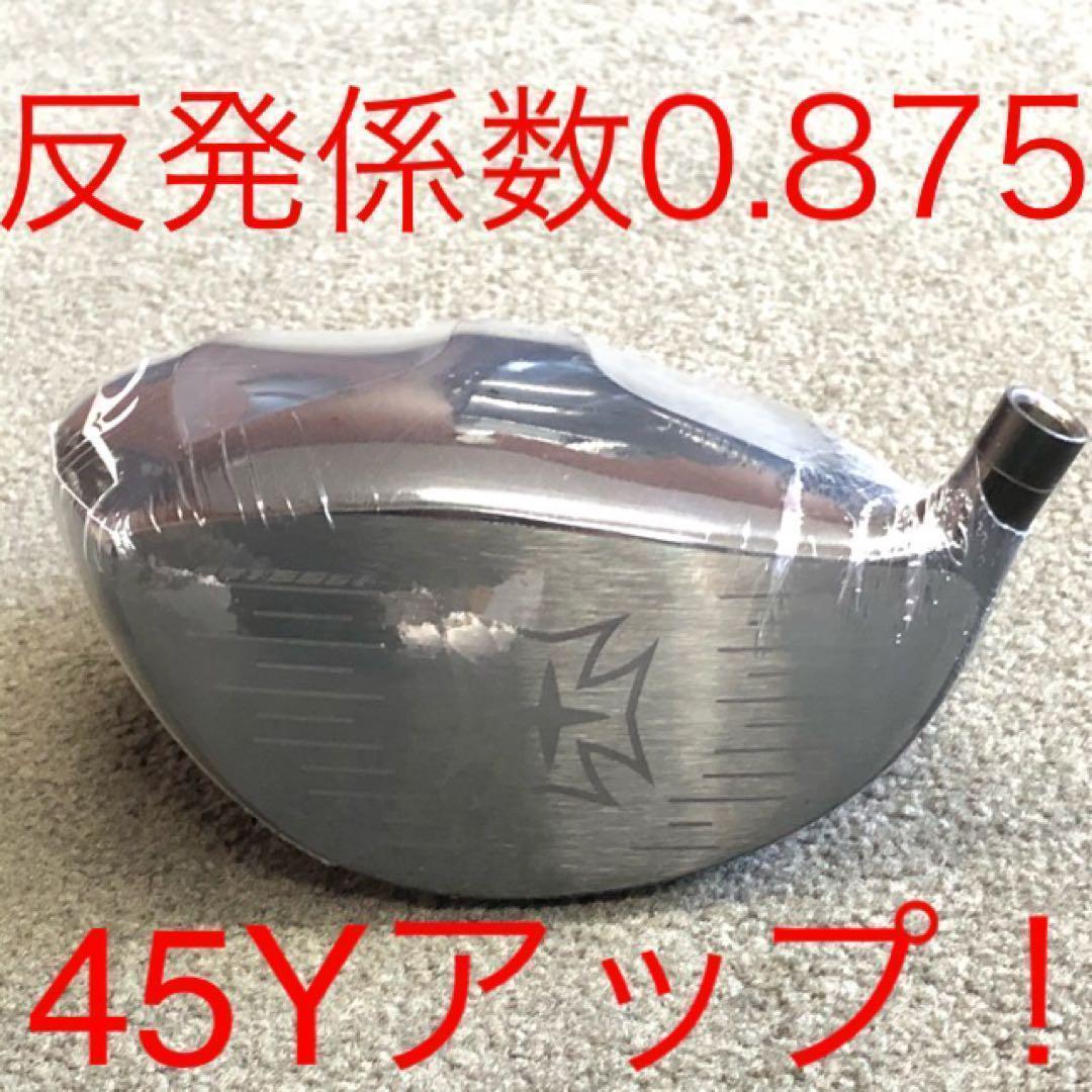 【ヘッドのみ】限定50個生産★45Yアップ超高反発! ワイルドマキシマックス