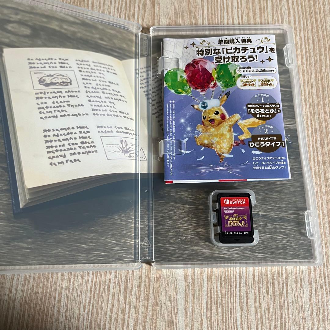 【最終値下げ】ポケットモンスター スカーレット & バイオレット ダブルパック