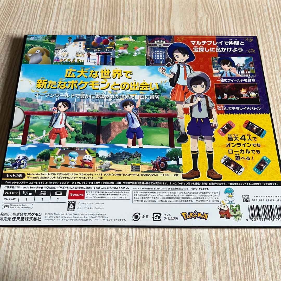 【最終値下げ】ポケットモンスター スカーレット & バイオレット ダブルパック