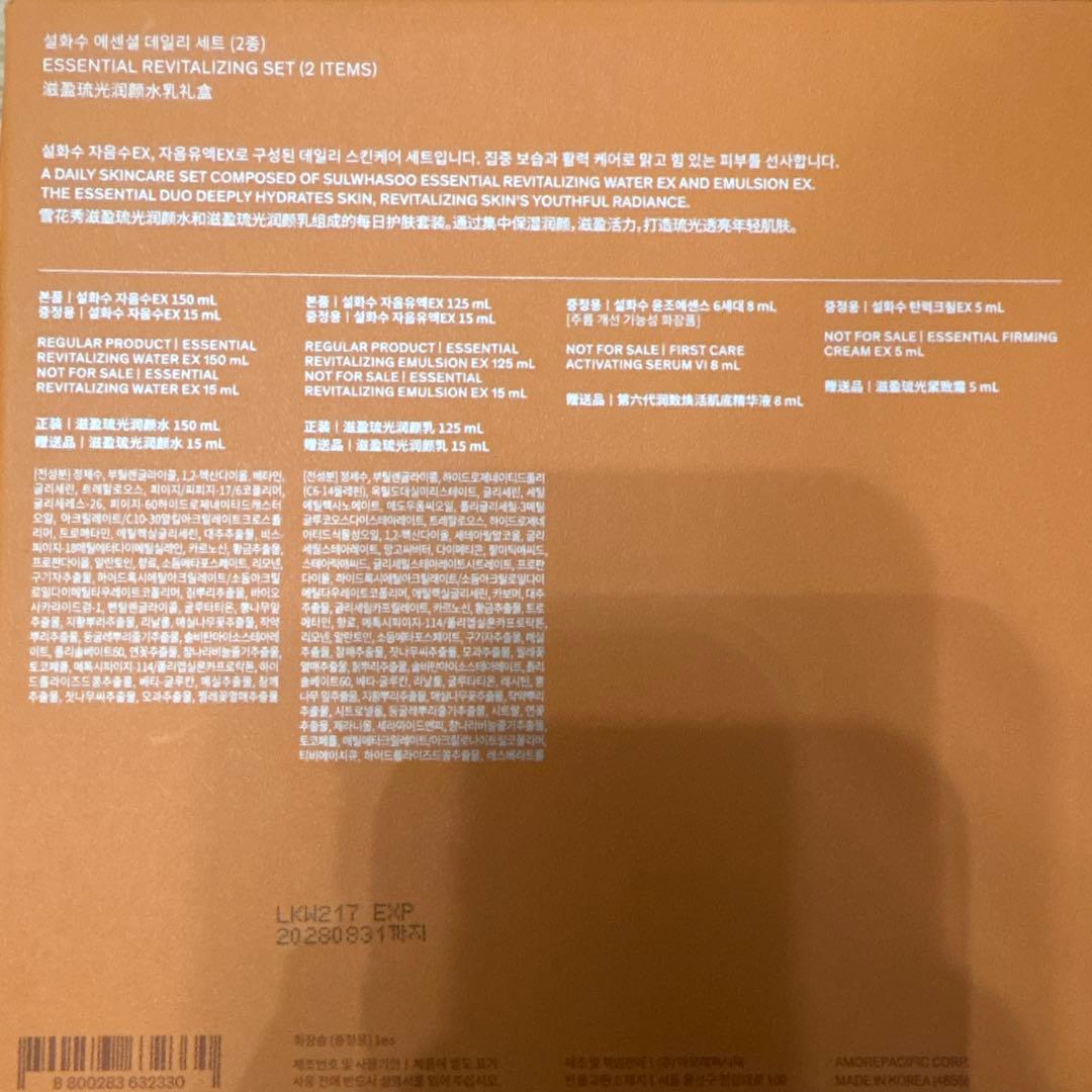 Lee雪花秀 ソルファス滋陰生 ジャウムセン滋陰生水・滋陰生乳液 セット