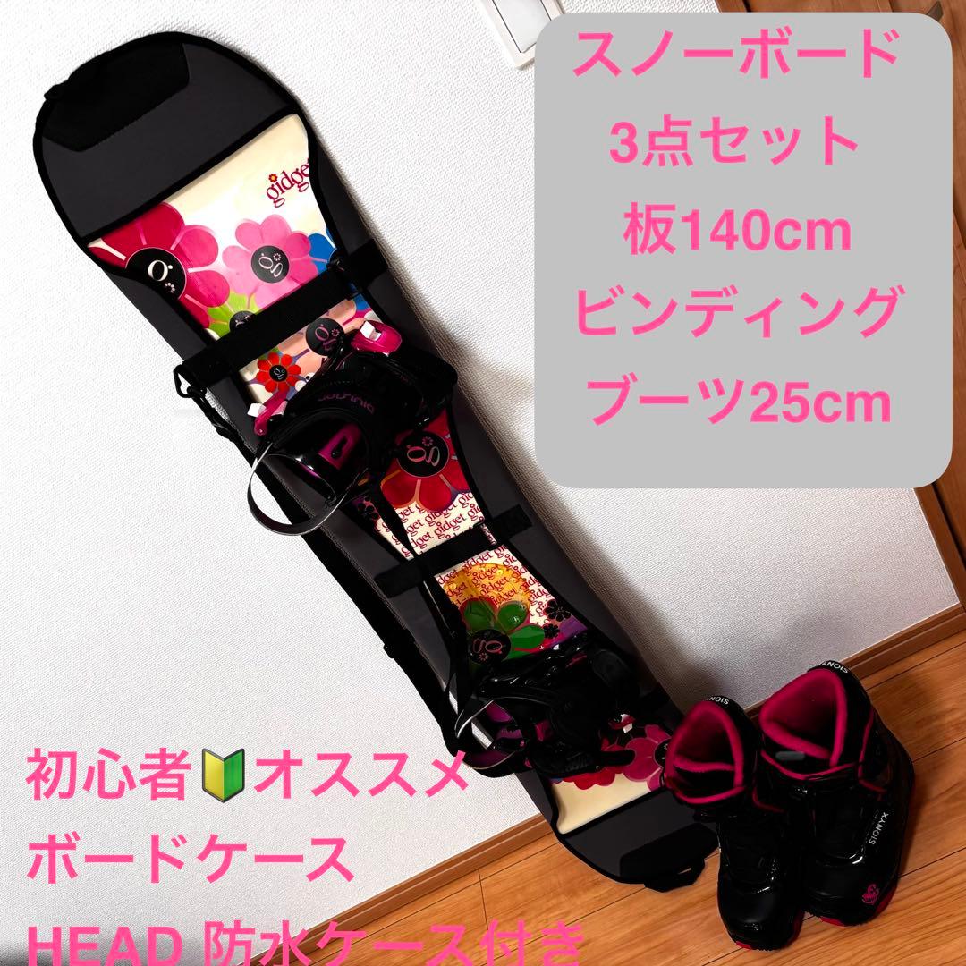 マ*コ様 スノーボード 3点セット 140cm ブーツ25cm レディース HE