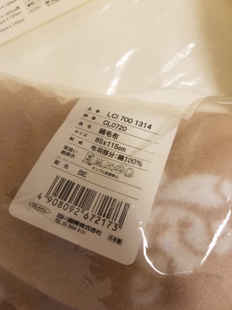 【青です】セリーヌ　CELINE　ベビー布団セット　毛布　西川