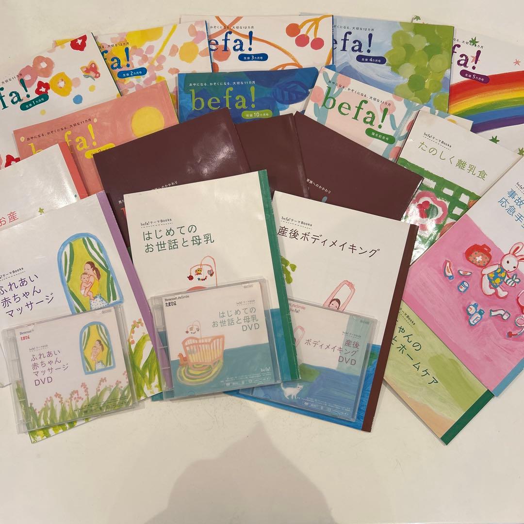 befa! 月刊誌セット