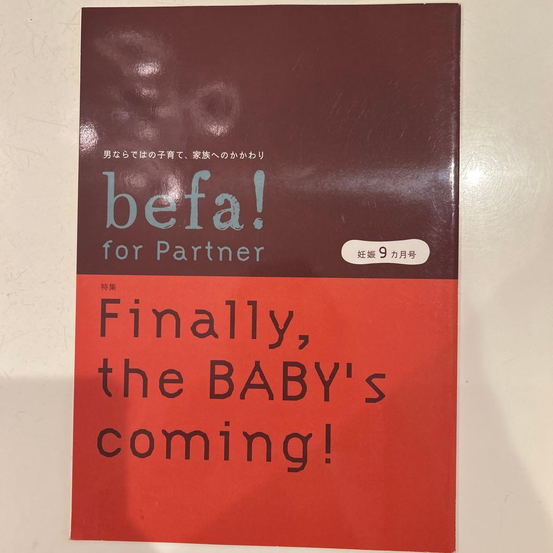befa! 月刊誌セット
