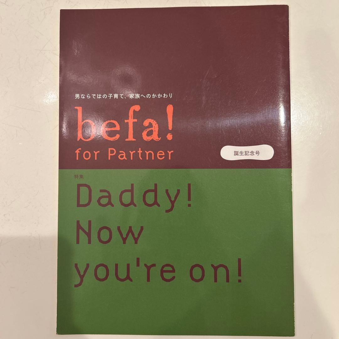 befa! 月刊誌セット