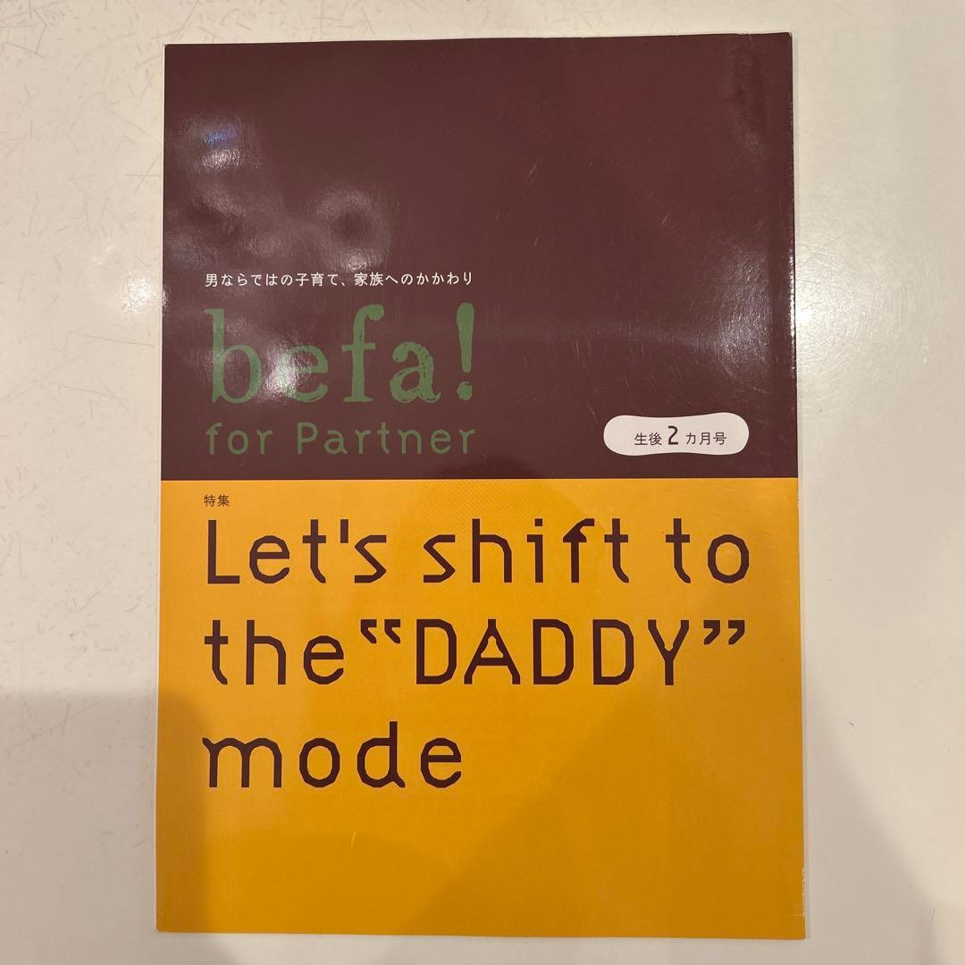 befa! 月刊誌セット