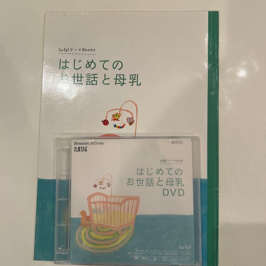 befa! 月刊誌セット