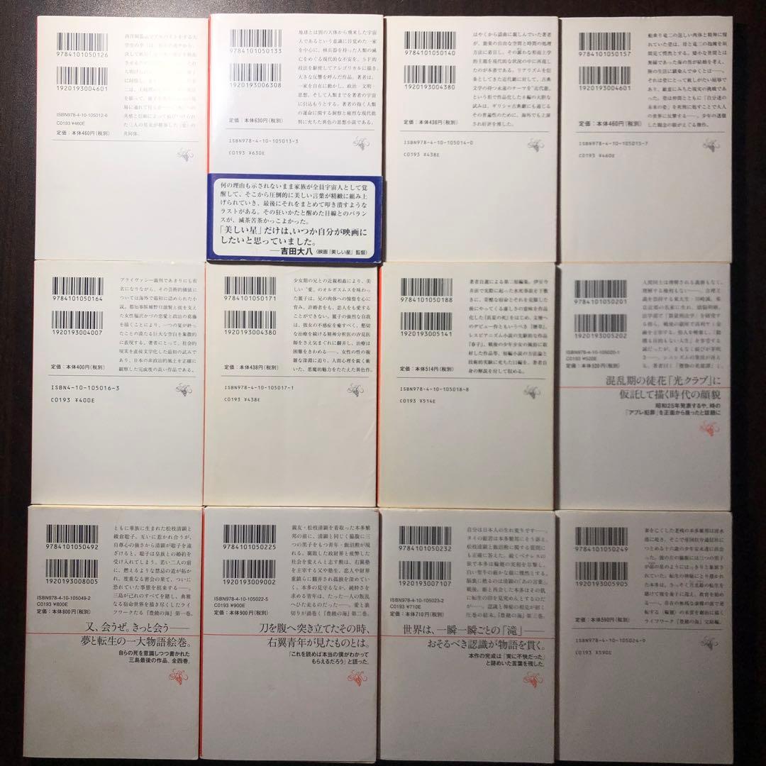 三島由紀夫 新潮文庫 全巻セット 35冊