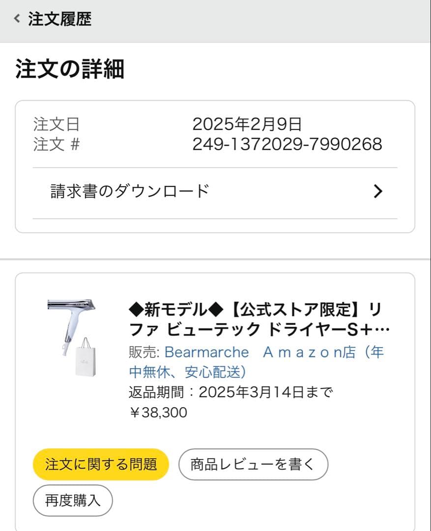 リファ ビューテックドライヤー スマートプラス ホワイト 動作確認済み
