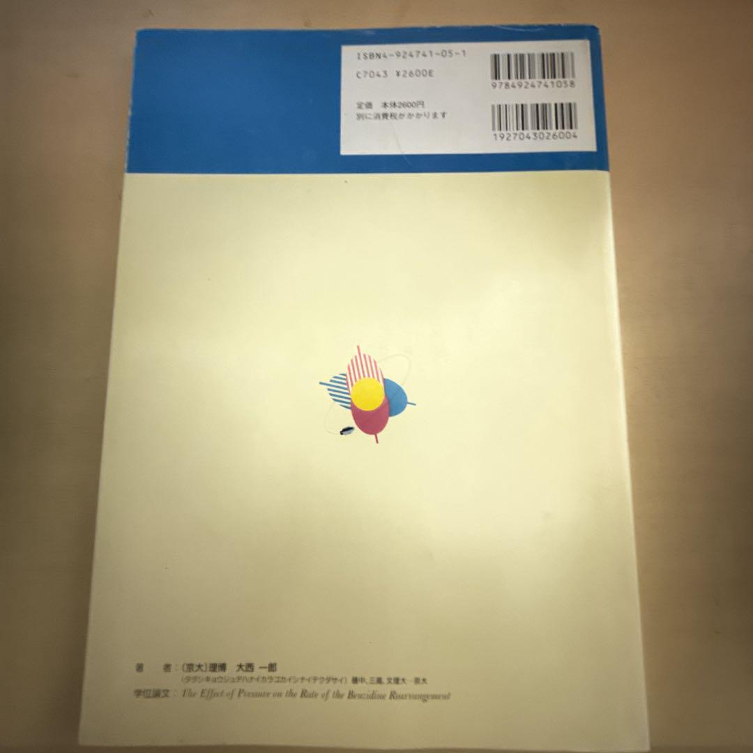 化学 IB-II 総括整理 A Programed Text