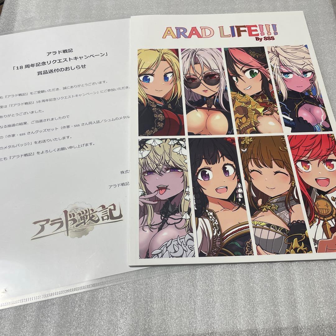 ARAD LIFE アラド戦記 公式同人誌 ネクソン NEXON 当選品 特典