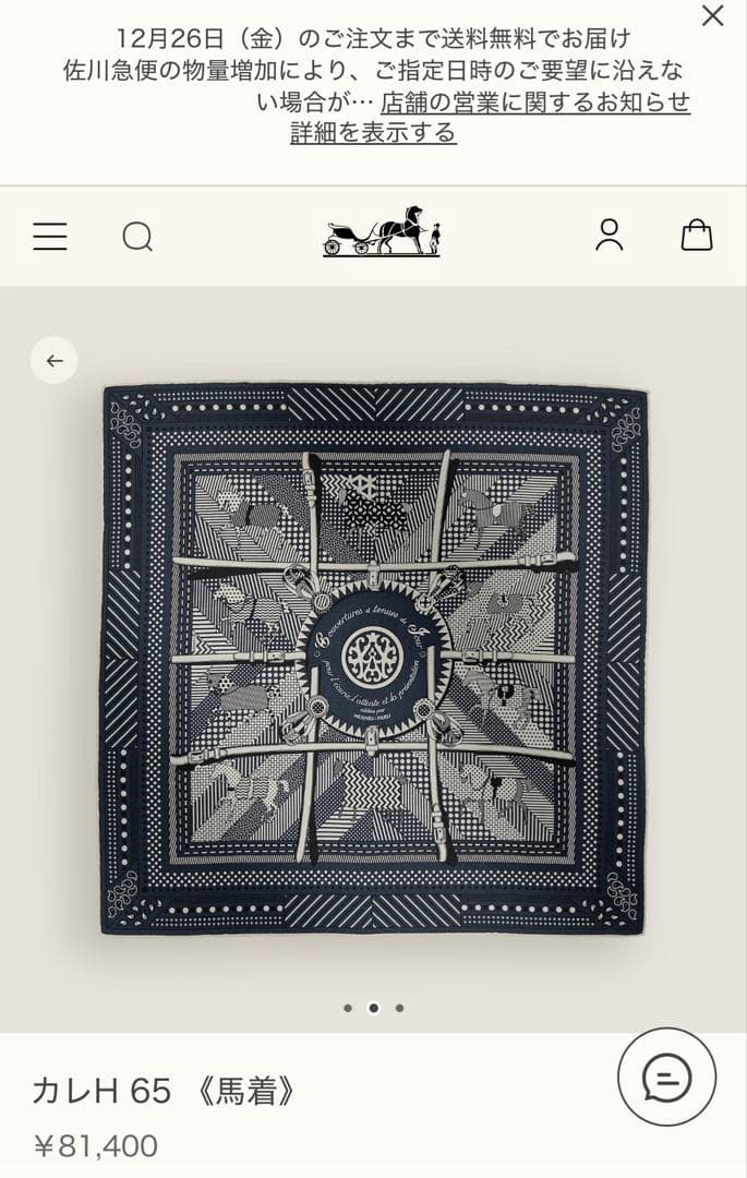 ろ*ろ様 HERMES エルメス カレ メンズ スカーフ