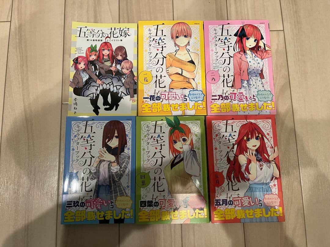 五等分の花嫁　全巻初版　未開封