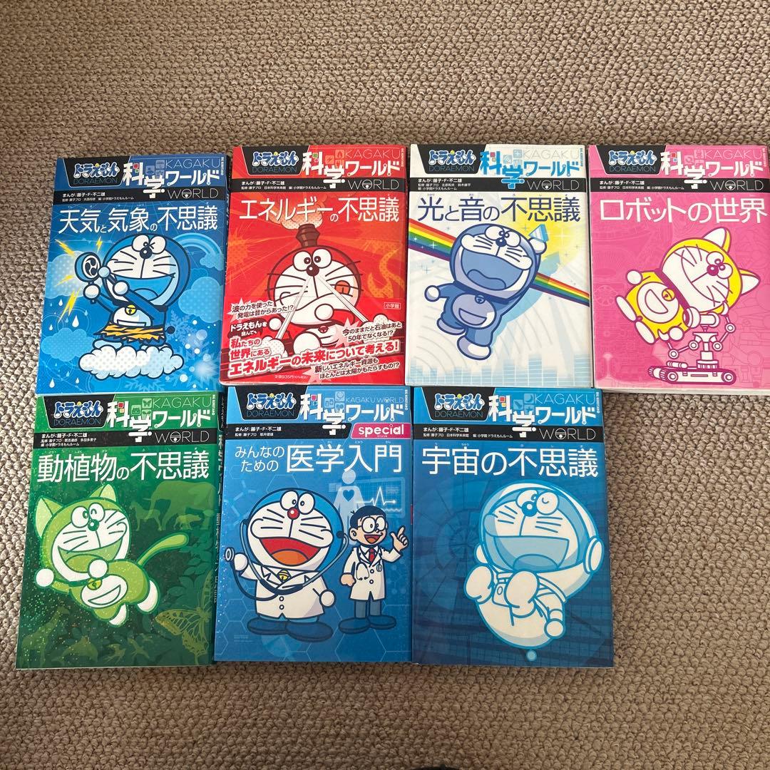ドラえもん科学ワールド、社会ワールド、探究ワールド　１５冊セット