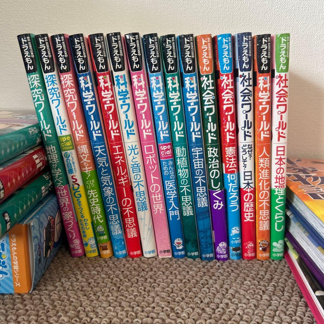 ドラえもん科学ワールド、社会ワールド、探究ワールド　１５冊セット