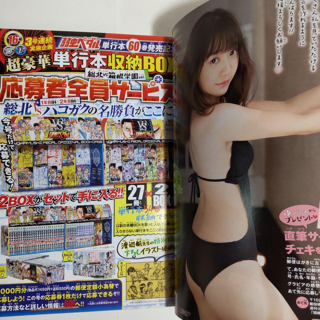 関根優那 少年チャンピオン（新品）2677