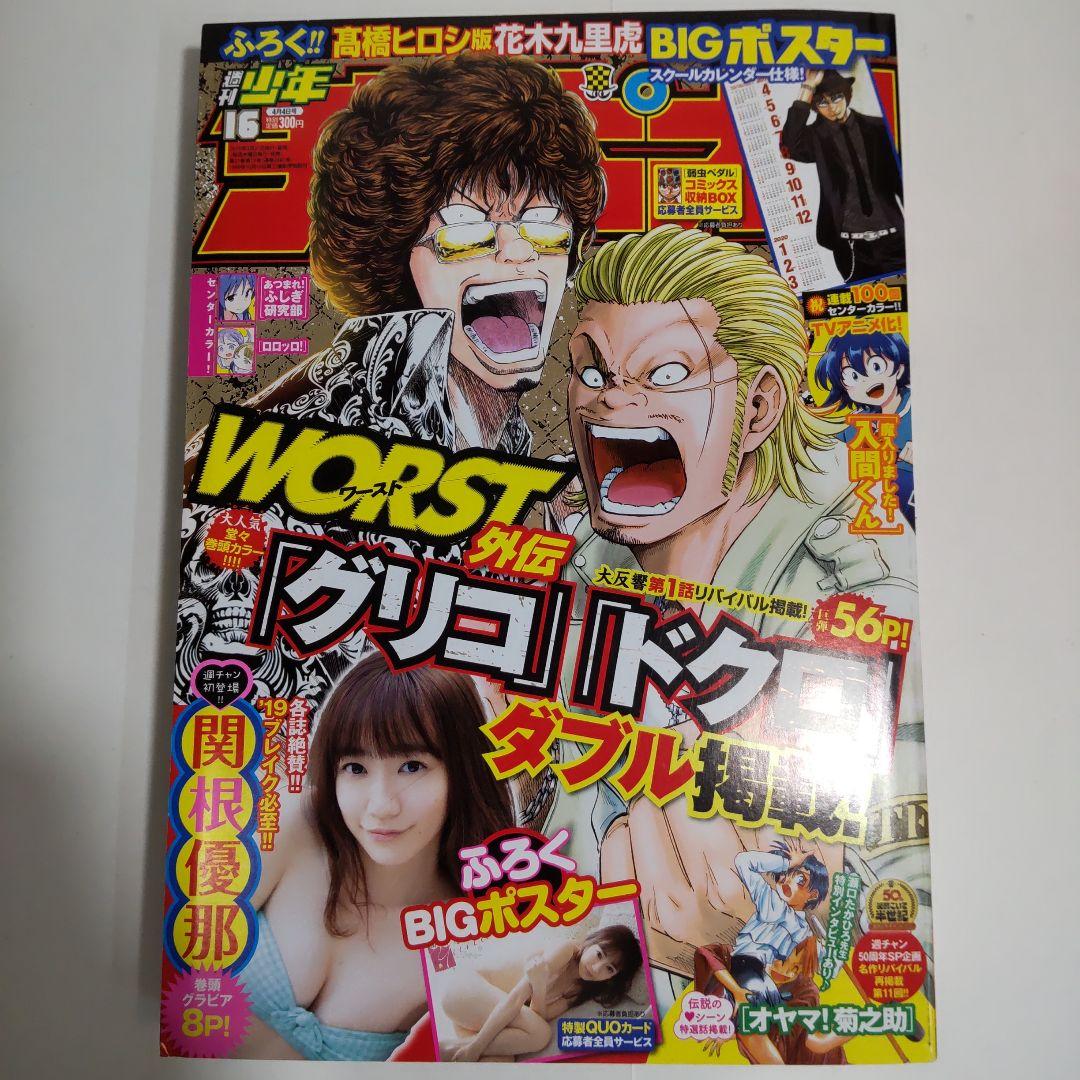 関根優那 少年チャンピオン（新品）2677