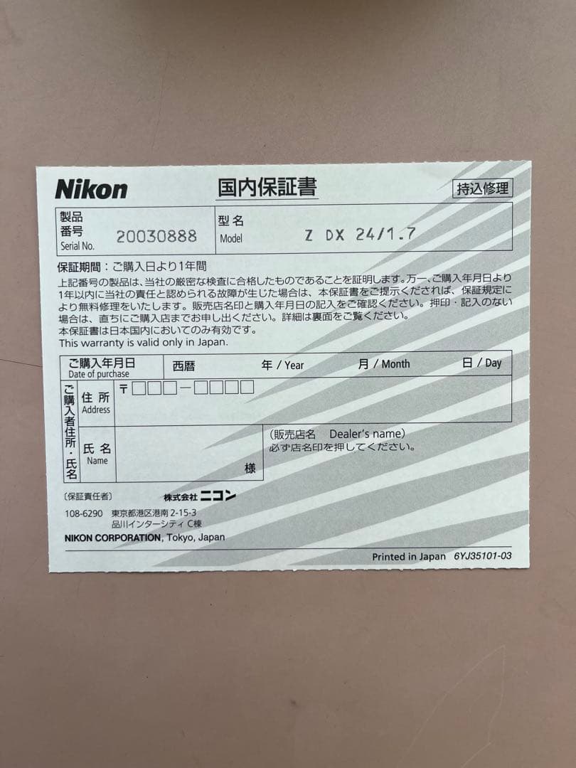 Nikon NIKKOR Z DX 24mm f／1.7