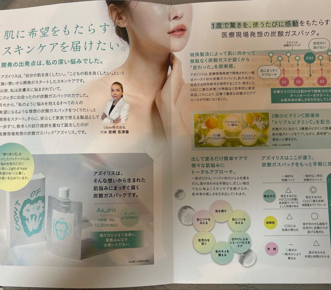 アズイリス　炭酸ガスパック