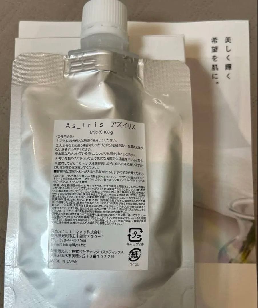 アズイリス　炭酸ガスパック