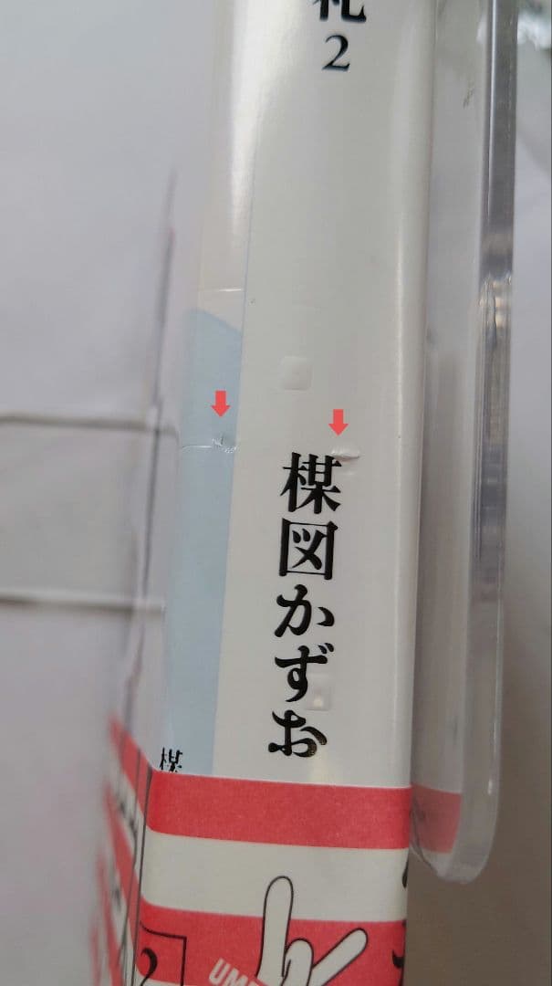 楳図かずお 洗礼 全巻セット 初版