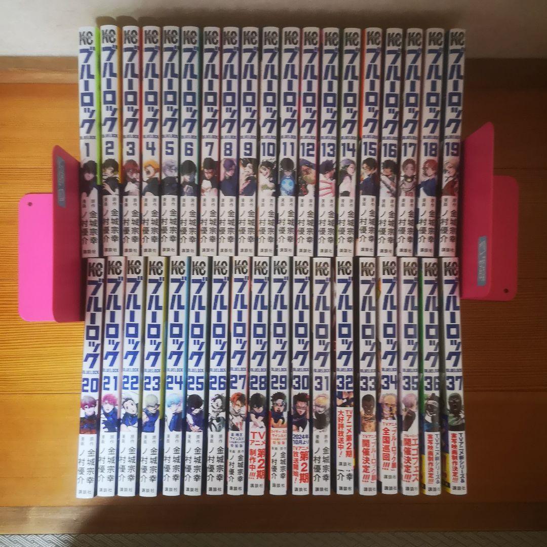ブルーロック　既刊全巻セット１〜37巻
