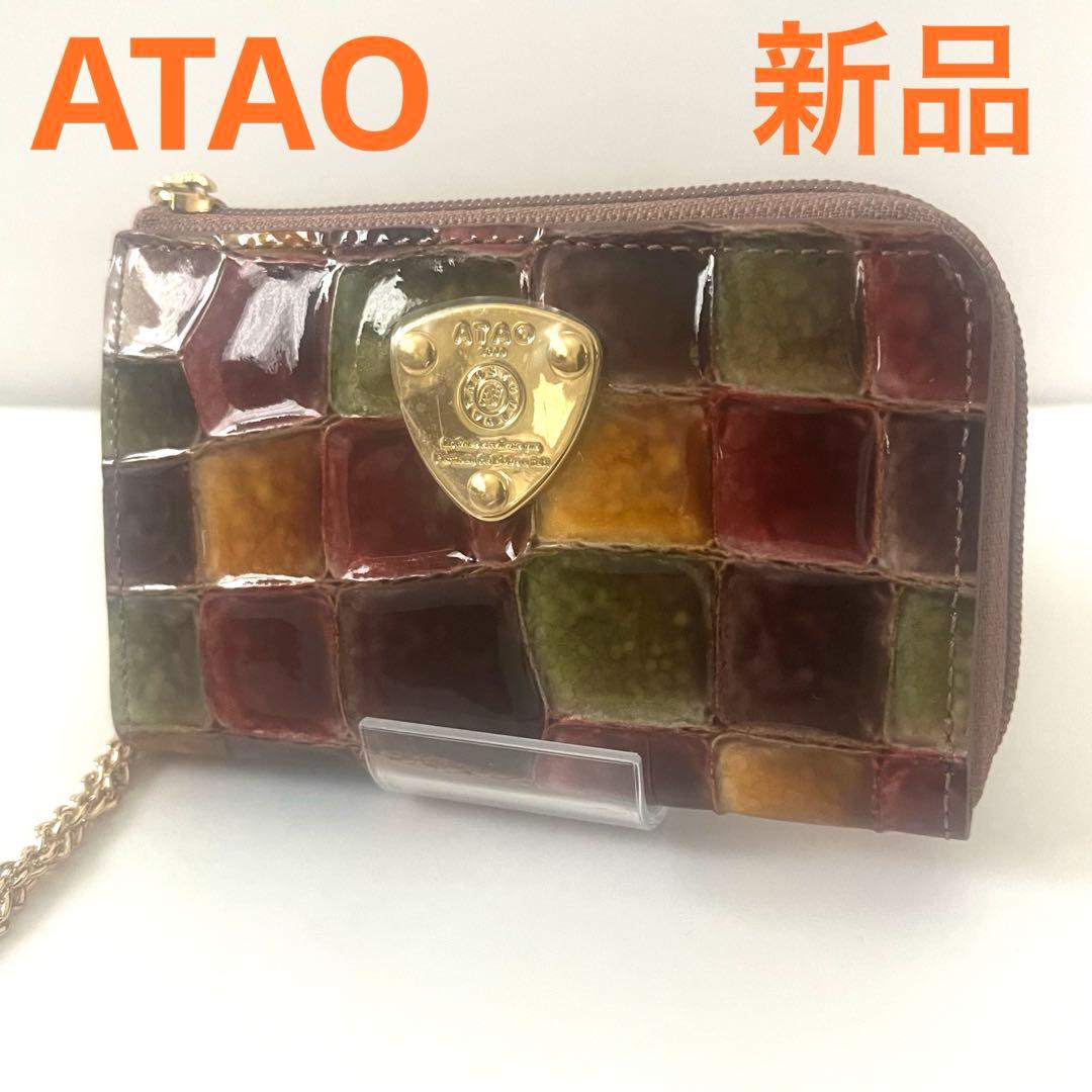 現行☆新品未使用☆ATAO アタオ ベル キーケース ミニ財布 セピアボルドー