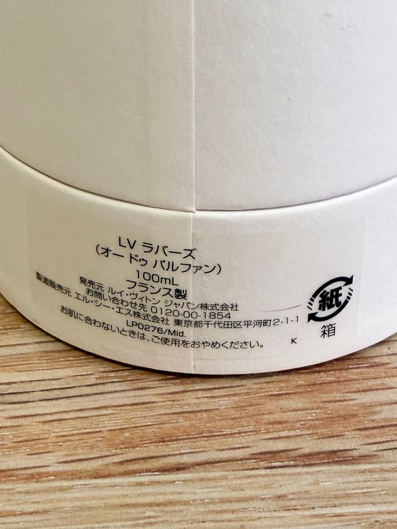 【ryo】LOUIS VUITTON LV Lovers 香水